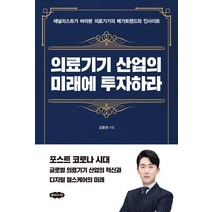 의료기기 산업의 미래에 투자하라, 클라우드나인, 김충현