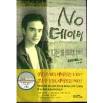 NO 데이팅(CCI 1) I Kissed Dating Goodbye, 두란노서원