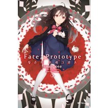 Fate/Prototype 창은의 프래그먼츠 2, 대원씨아이