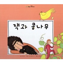 [아이맘]잭과 콩나무 - 느림표 세계 명작동화, 아이맘