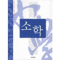소학, 홍신문화사, 이기석