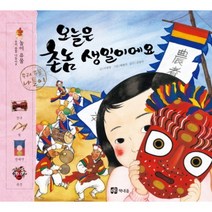 오늘은 촌놈 생일이에요, 중앙출판사