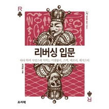 리버싱 입문:따라 하며 자연스레 익히는 어셈블러 스택 메모리 레지스터, 프리렉