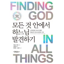 모든 것 안에서 하느님 발견하기:프란치스코 교황의 영적 요람, 가톨릭출판사