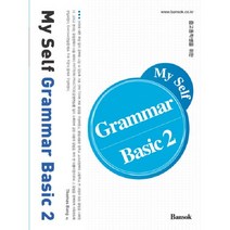 중고등학생을 위한 MY SELF GRAMMAR BASIC 2, 반석
