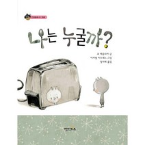 나는 누굴까?, 엔이키즈