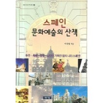 스페인 문화예술의 산책, 청동거울, 마상영 저