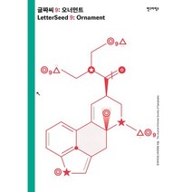 글짜씨 9: 오너먼트, 안그라픽스, 한국타이포그라피학회 저
