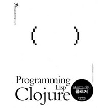 프로그래밍 클로저(LISP), 인사이트