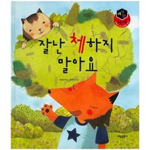 잘난 체하지 말아요, 태동출판사