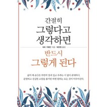 간절히 그렇다고 생각하면 반드시 그렇게 된다, 북씽크