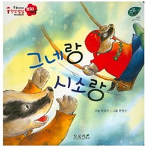 그네랑 시소랑, 오로라북스