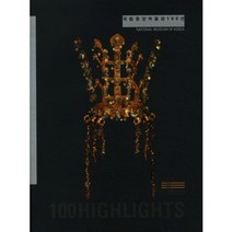 국립중앙박물관 100선, 안그라픽스, 편집부 저