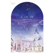 [스칼렛]또 다른 사랑 3, 스칼렛, 스파클라