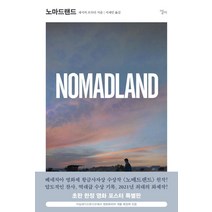 [엘리]노마드랜드, 엘리, 제시카 브루더