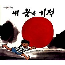 내 꿈은 기적, 바람의아이들