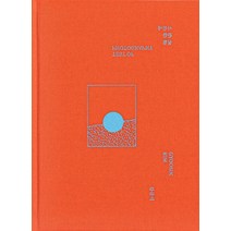 [보스토크프레스]사진에 관한 실험 (orange cover), 보스토크프레스, 유운성