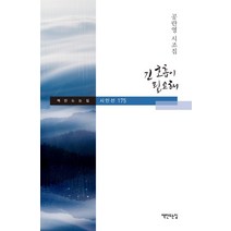 긴 호흡이 필요해:공란영 시조집, 책만드는집, 공란영