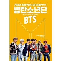 [봄봄스쿨]방탄소년단 BTS : 케이팝의 아이콘에서 팝 아이콘으로 (양장), 봄봄스쿨, 안드리안 베슬리