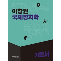 2022 이창권 국제정치학 기본서, 에스티유니타스