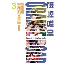 [서울미디어코믹스(서울문화사)]변덕쟁이 오렌지로드 3 (애장판), 서울미디어코믹스(서울문화사)