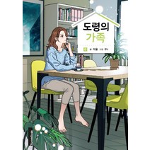 [연담]도령의 가족 6, 연담