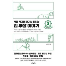 서학 조선을 관통하다:정민 교수의 한국 교회사 숨은 이야기, 정민, 김영사