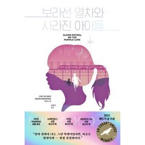 보라선 열차와 사라진 아이들:디파 아나파라 장편소설, 북로드, 디파 아나파라