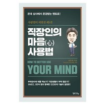 직장인의 마음 사용법, 황금사자, 남충희
