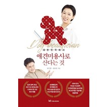 대한민국에서 애견미용사로 산다는 것, 이지퍼블리싱, 김수경김남진