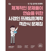 스타강사 사경인 회계사의 재무제표 모르면 주식투자 절대로 하지마라, 베가북스