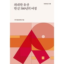 위대한 유산 한글 580년의 여정, 가갸날, 여주세종문화재단