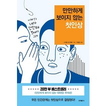 [홍익출판사]만만하게 보이지 않는 첫인상, 홍익출판사