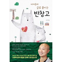 [스노우폭스북스]반창고 - 내 마음에 글로 붙이는, 스노우폭스북스, 도연
