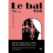 [레모]무도회 - 이렌 네미롭스키 선집 1, 레모