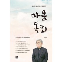 마을목회:교회가 있는 마을은 행복하다, 밥북