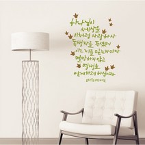 노아데코 (말씀 스티커)하나님이 세상을_요한복음3장16절 스티커 올리브그린+브라운