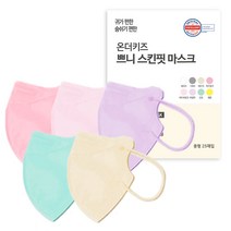 온더키즈 2D 새부리형 쁘니 컬러 마스크 성인 유아동용 컬러믹스 중형 5종 x 5p 세트, 25개입, 1세트