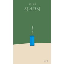 김기석 목사의 청년편지, 한국성서유니온선교회