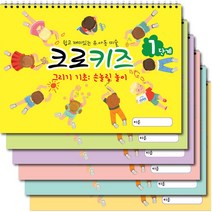 [키즈북] 크로키북 크로키즈 전6권 세트, 미술북, 김창래, 조형영