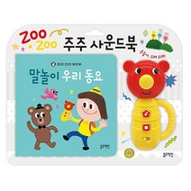 주주 사운드북: 말놀이 우리 동요, 블루래빗
