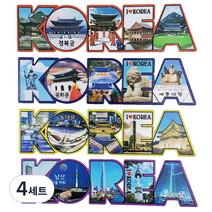 코리아 벡터로고 서울유명관광지 냉장고자석 4종세트, 혼합색상, 4세트