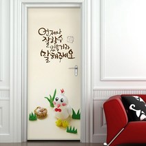 꾸밈 현관문시트지, 언제나 잘 할수있을거라