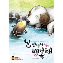 널 만나서 행복해, 노란돼지