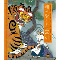 해 와 달이 된 오누이, 노란돼지