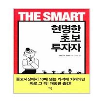 현명한 초보 투자자, 이콘, <야마구치 요헤이> 저/<유주현> 역” class=”wr-img”></a></div>
</div>
</div>
</div>
<div class=