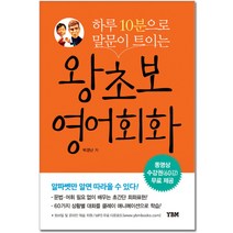 왕초보 영어회화, 와이비엠