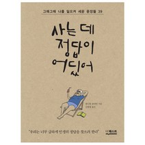 사는 데 정답이 어딨어, 더퀘스트, 대니얼 클라인