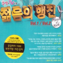 굿뮤직 젊음의 행진 Vol.1 / Vol.2, 2CD