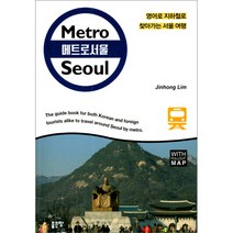 메트로서울, 좋은땅, 임진홍